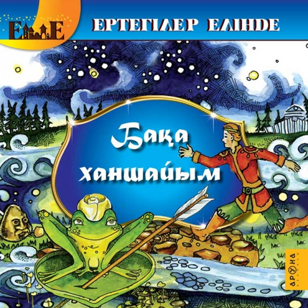 Галя сиқырды сорып жатыр