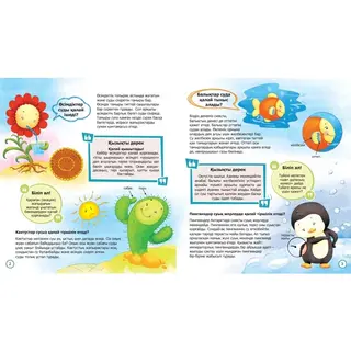 Детская книга Аруна Балықтар суда ҚАЛАЙ тыныс алады?