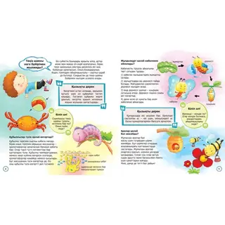 Детская книга Аруна Балықтар суда ҚАЛАЙ тыныс алады?