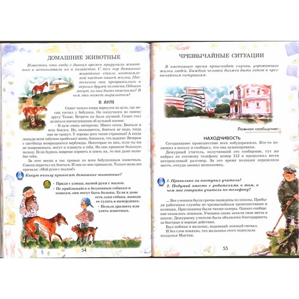 Детская книга Аруна Безопасность и здоровье в школе и дома - фото 2