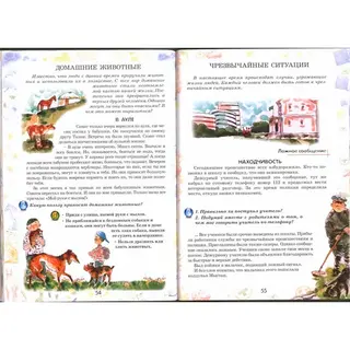 Детская книга Аруна Безопасность и здоровье в школе и дома