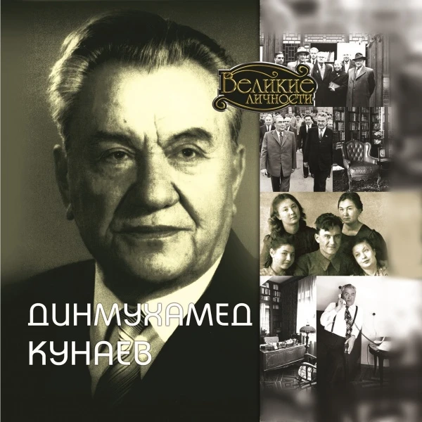 Детская книга Аруна Динмухаммед Кунаев