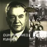 Детская книга Аруна Динмухаммед Кунаев