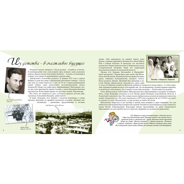 Детская книга Аруна Динмухаммед Кунаев - фото 2