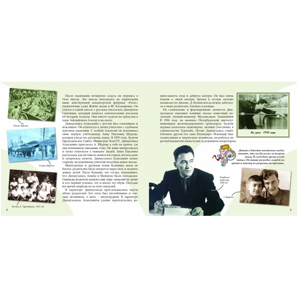 Детская книга Аруна Динмухаммед Кунаев - фото 3