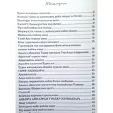 Детская книга Аруна Ежелгі Қазақстан аңыздары - фото 4