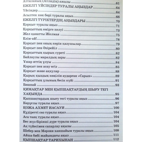 Детская книга Аруна Ежелгі Қазақстан аңыздары - фото 3