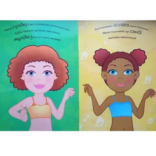 Детская книга Аруна Әдемі болып жүрейік (Будем красивыми)