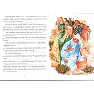 Аруна Әжемнің ертегілері (Сказки моей бабушки)