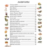 Аруна Әжемнің ертегілері (Сказки моей бабушки) - фото 3