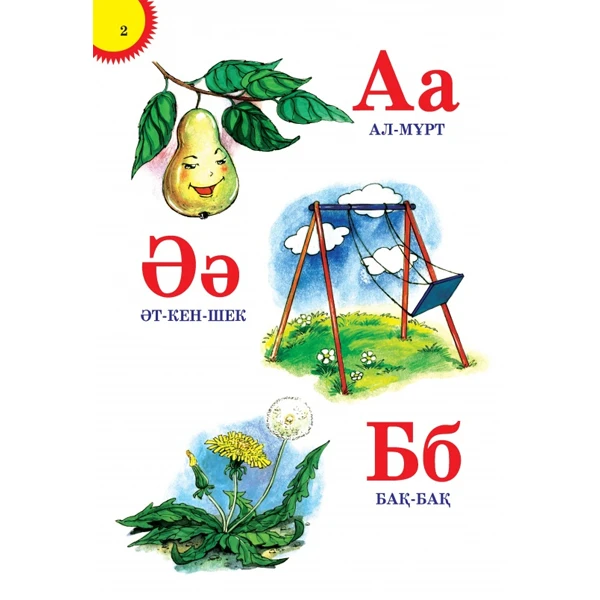 Детская книаг Аруна Әйбат әліппе - фото 2