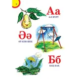 Детская книаг Аруна Әйбат әліппе - фото 2