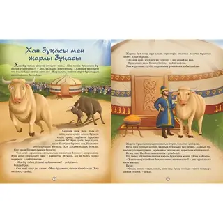 Детская книга Аруна Жан-Жануарлар әлемі (Мир животных)