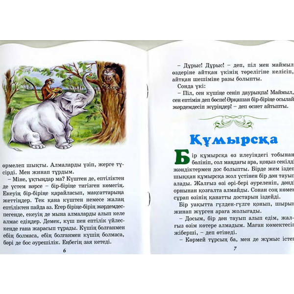 Рассказ о дружбе животных