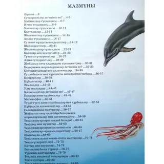 Детская книга Аруна Жануарлар әлемі (Мир животных)