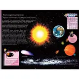 Детская книга Аруна Жер және ғарыш (Земля и космос) - фото 3