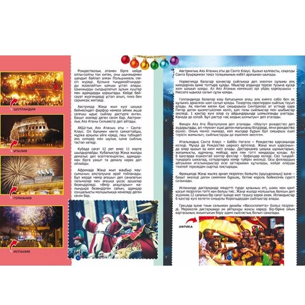 Детская книга Аруна Жер және ғарыш (Земля и космос) - фото 5