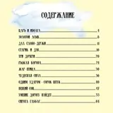 Детская книга Аруна Жили-были … - фото 3