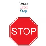 Детская книга Аруна Жол белгілері / Дорожные знаки / Road signs - фото 2