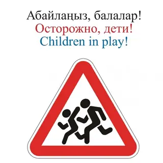 Детская книга Аруна Жол белгілері / Дорожные знаки / Road signs
