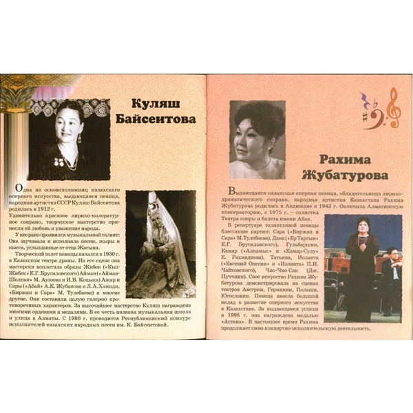 Детская книга Аруна Звезды Казахстанской эстрады и оперы - фото 2