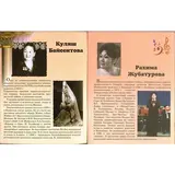 Детская книга Аруна Звезды Казахстанской эстрады и оперы - фото 2