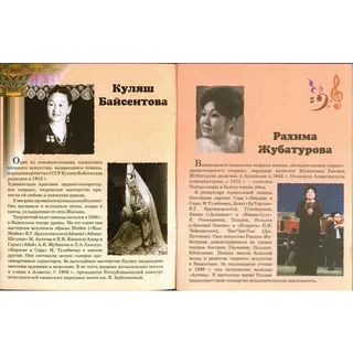 Детская книга Аруна Звезды Казахстанской эстрады и оперы