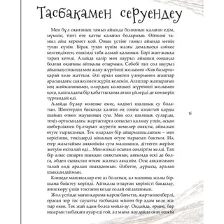 Детская книга Аруна Казахстанские сказки / Қазақстандық ертегілер