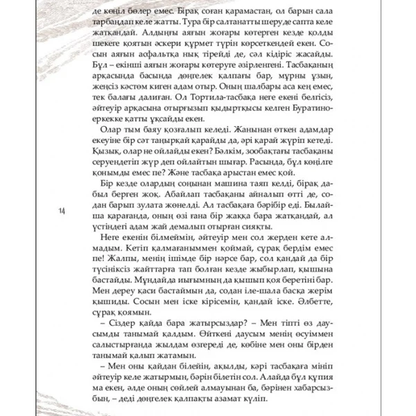 Детская книга Аруна Казахстанские сказки / Қазақстандық ертегілер - фото 4