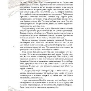 Детская книга Аруна Казахстанские сказки / Қазақстандық ертегілер