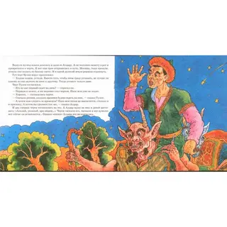 Детская книга Аруна Как Алдар Косе подружился с чертями