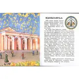 Детская книга Аруна Қазақстанның астаналары - фото 2