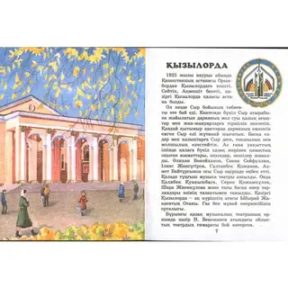 Детская книга Аруна Қазақстанның астаналары