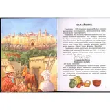 Детская книга Аруна Қазақтың ежелгі қалалары - фото 2