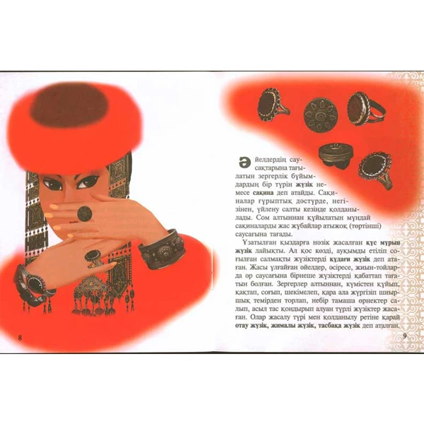 Детская книга Аруна Қазақтың зергерлік бұйымдары - фото 2