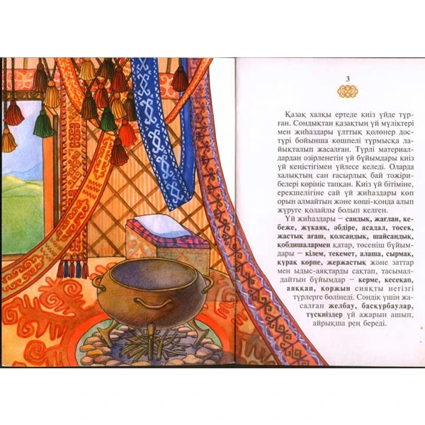 Детская книга Аруна Қазақтың үй жиһаздары - фото 2