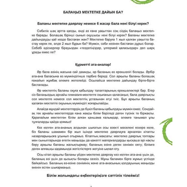 Детская книга Аруна Мектепке дайындық (Подготовка в школу) - фото 6