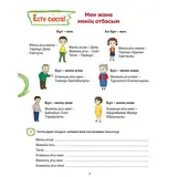 Детская книга Аруна Мектепке дайындық (Подготовка в школу) - фото 7