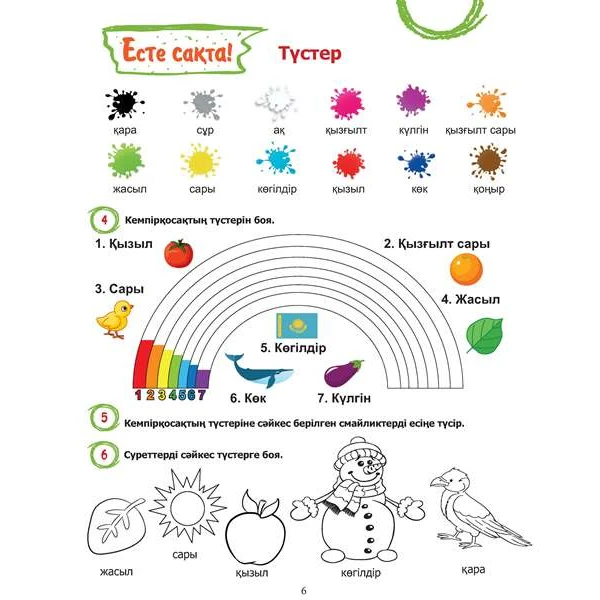 Детская книга Аруна Мектепке дайындық (Подготовка в школу) - фото 2