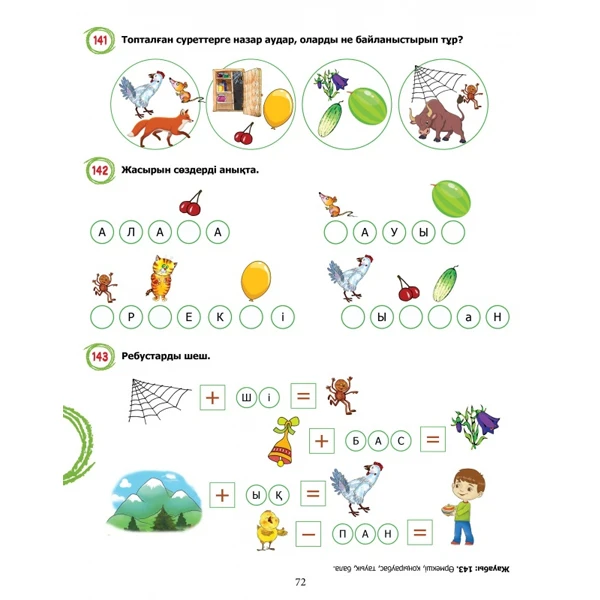 Детская книга Аруна Мектепке дайындық (Подготовка в школу) - фото 4