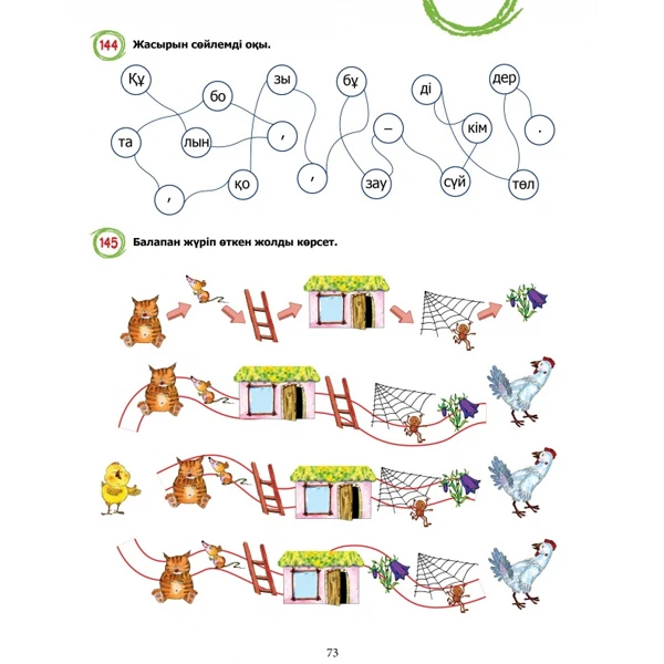 Детская книга Аруна Мектепке дайындық (Подготовка в школу) - фото 5
