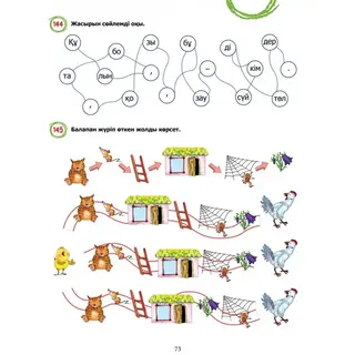 Детская книга Аруна Мектепке дайындық (Подготовка в школу)