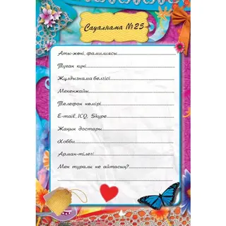 Детская книга Аруна Менің жеке күнделігім (Дневник для девочек)