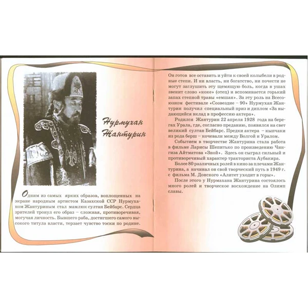 Детская книга Аруна Мэтры Казахского кино - фото 2