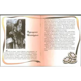 Детская книга Аруна Мэтры Казахского кино