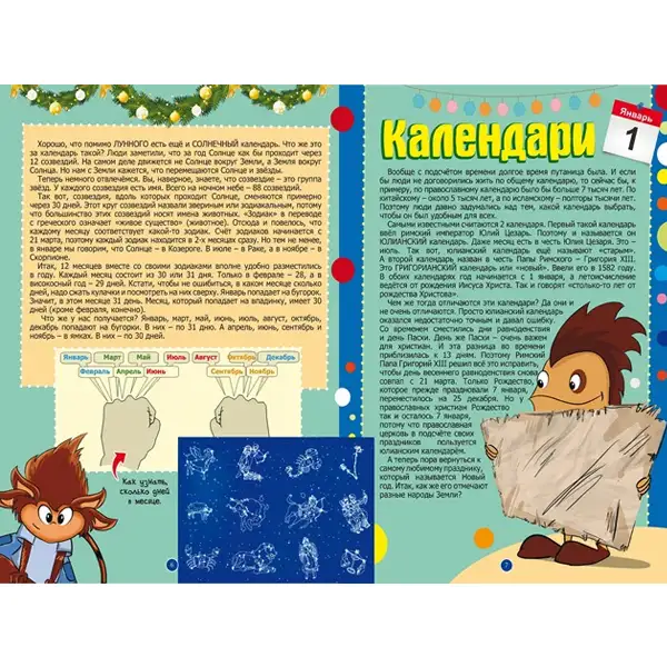 Детская книга Аруна Новый год. Традиции празднования народов мира - фото 2