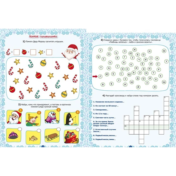 Детская книга Аруна Новый год. Традиции празднования народов мира - фото 4