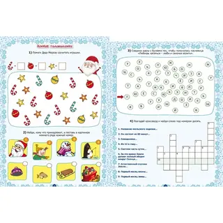 Детская книга Аруна Новый год. Традиции празднования народов мира