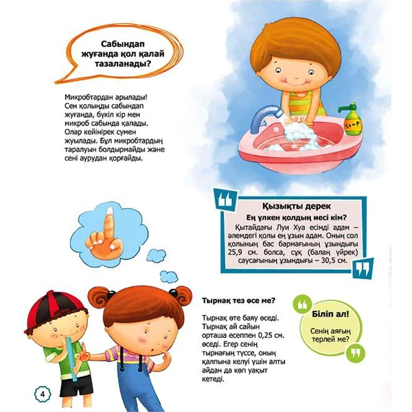 Детская книга Аруна Пияз неге көзден жас ағызады? - фото 3