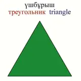Детская книга Аруна Пішіндер / Фигуры / Shapes﻿ - фото 2